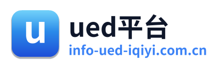 ued平台